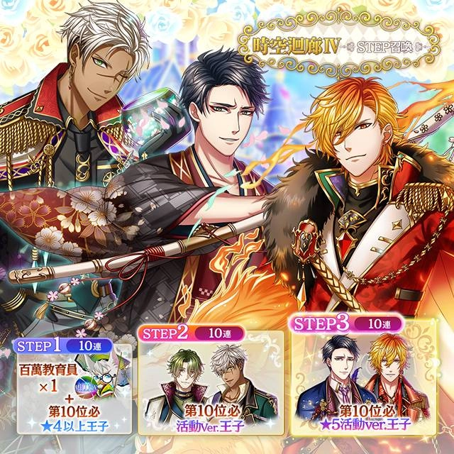 《夢王國與沉睡中的100位王子殿下》開啟主線第2部第8章 贈全新王子★5希里爾和免費50抽