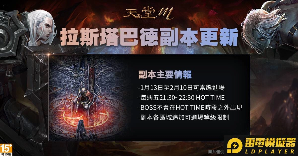 《天堂M》2021年首波改版!新變身卡覺醒系統釋出、2大副本革新