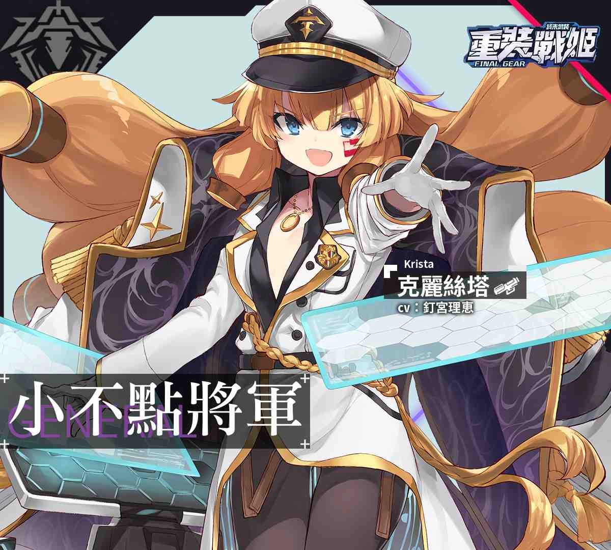 《重裝戰姬》女武神「克麗絲塔」強勢登場!限時開啟活動,達成任務免費領取限定主題背景