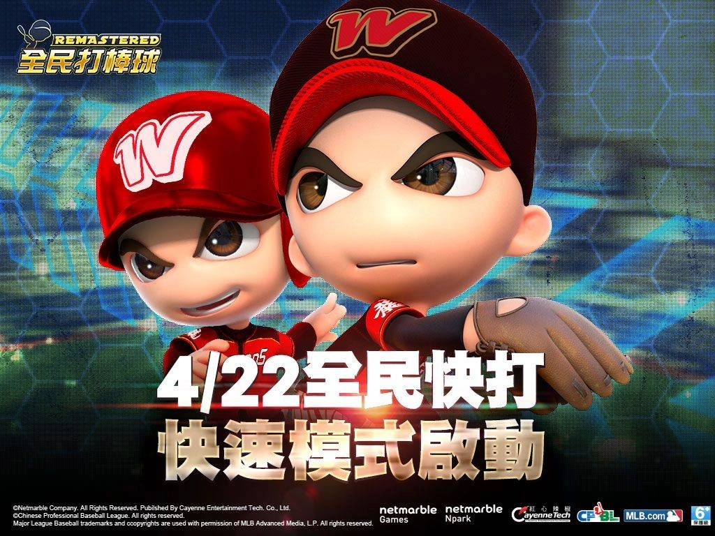 《全民打棒球REMASTERED》全民快打 快速模式啟動奪獎勵 登入就送中職元老球隊味全龍球員卡  