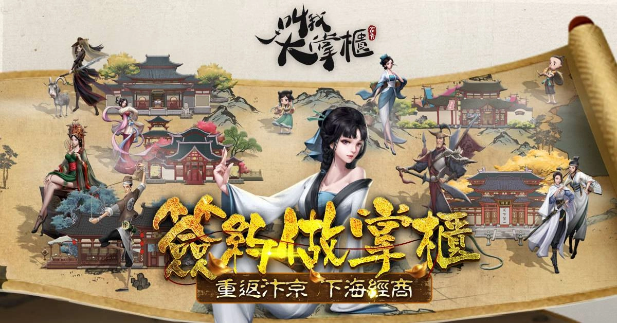 商戰×模擬經營手機RPG《叫我大掌櫃》將推出「藍顏系統」