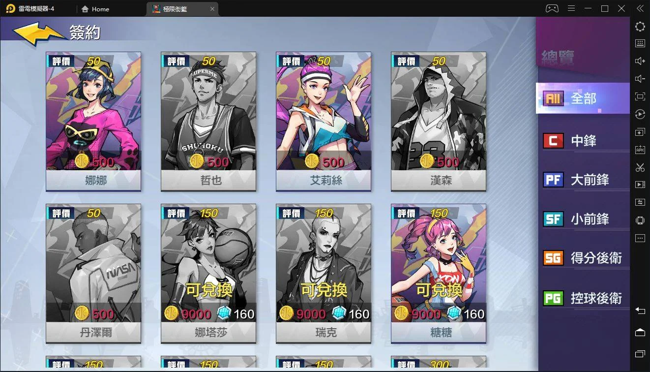 【攻略】《極限街籃:零秒出手》角色培育介紹