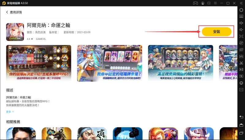 如何在電腦上下載暢玩「阿爾克納 命運之輪」