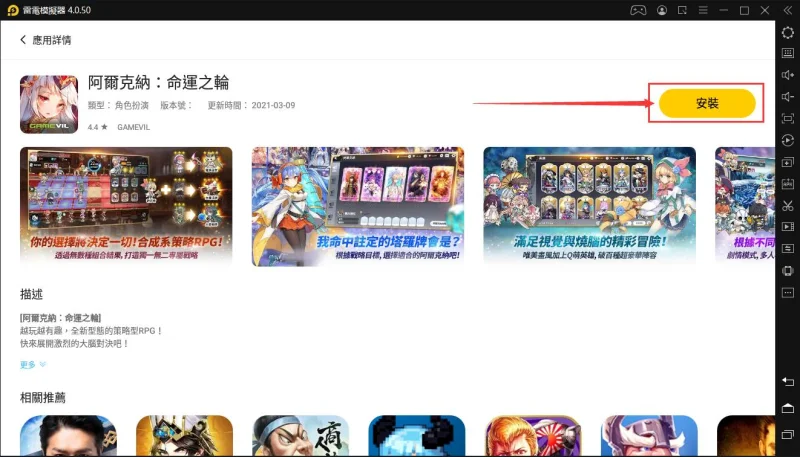 如何在電腦上下載暢玩「阿爾克納 命運之輪」