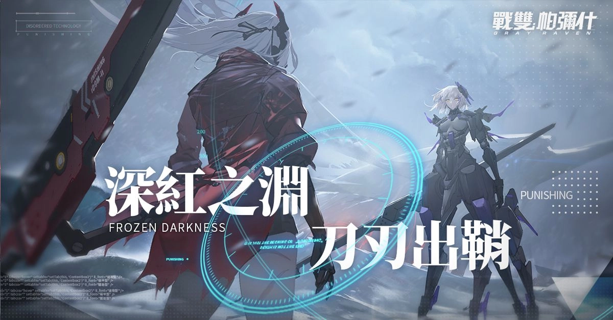 《戰雙帕彌什》一週年慶典火熱進行中 多樣活動搶先開跑