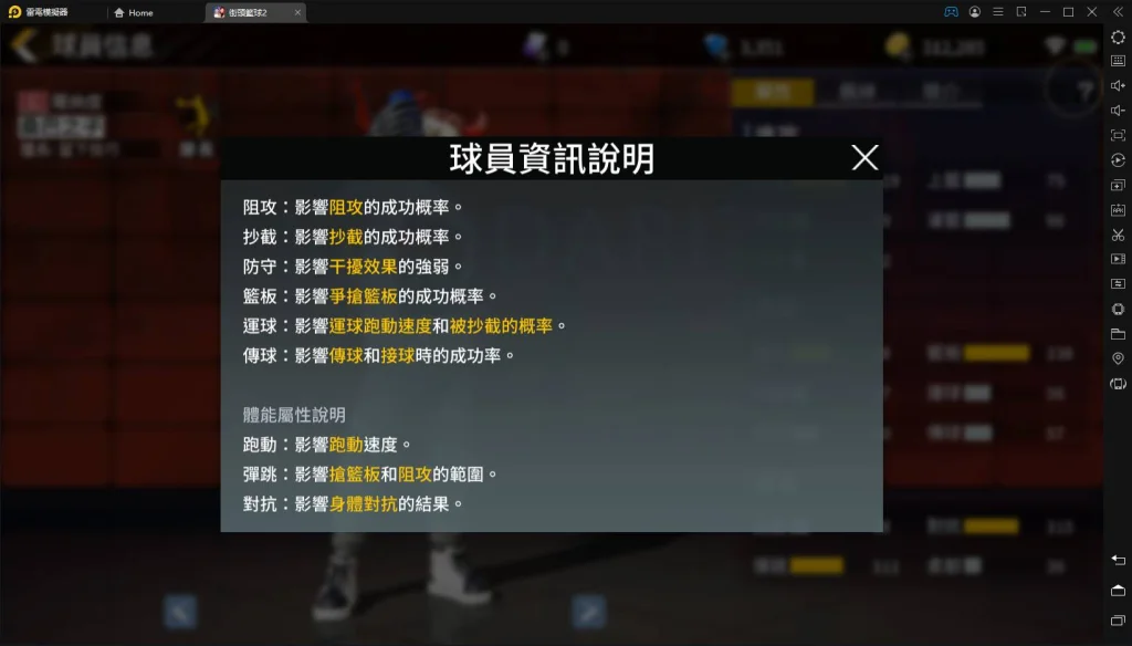 【攻略】《街頭籃球2:正宗續作》怎麼搶籃板和蓋火鍋|板點鍋點訣竅