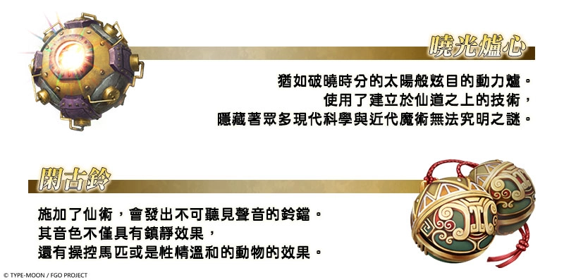 《Fate/Grand Order》繁中版第2部第3章正式實裝!