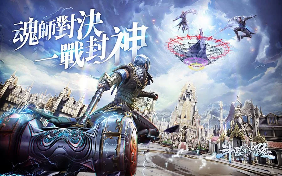 【攻略】《斗羅大陸3D:魂師對決》新手入門攻略