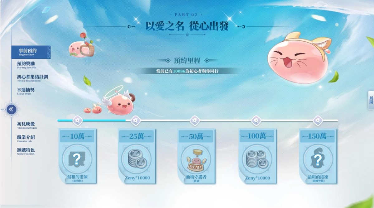 20年之約，經典傳承官方巨作重磅來臨，《RO仙境傳說：愛如初見》預約開啟！