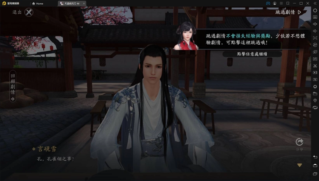 【評測】《天涯明月刀M》創角前三天快速升等指南