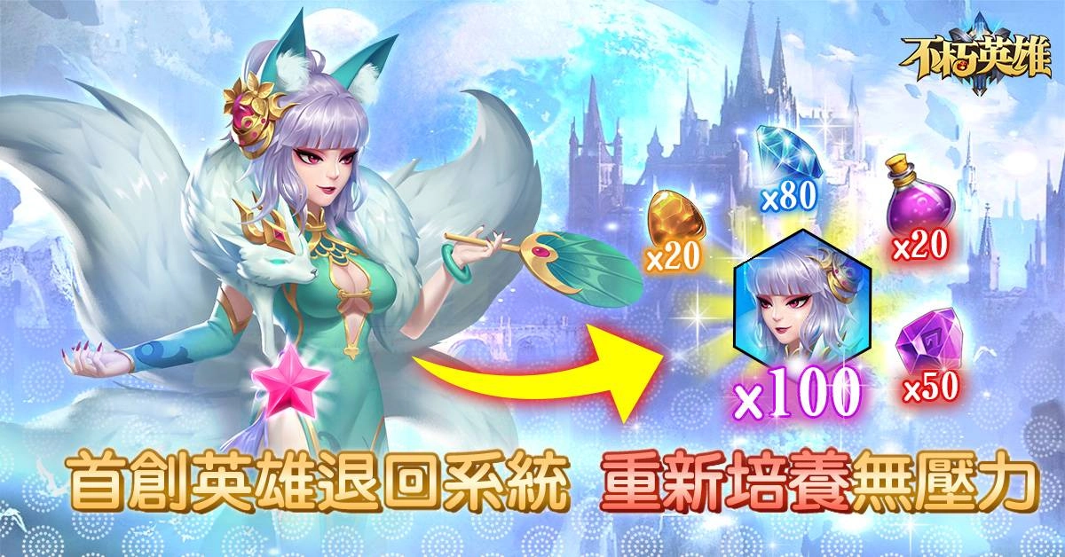 全新魔幻風格RPG卡牌放置手遊《不朽英雄 》今日起正式雙平台上線 究竟魔幻大地是否會被你拯救呢？