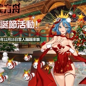 《靈魂方舟》全新競技系統及聖誕節活動登場