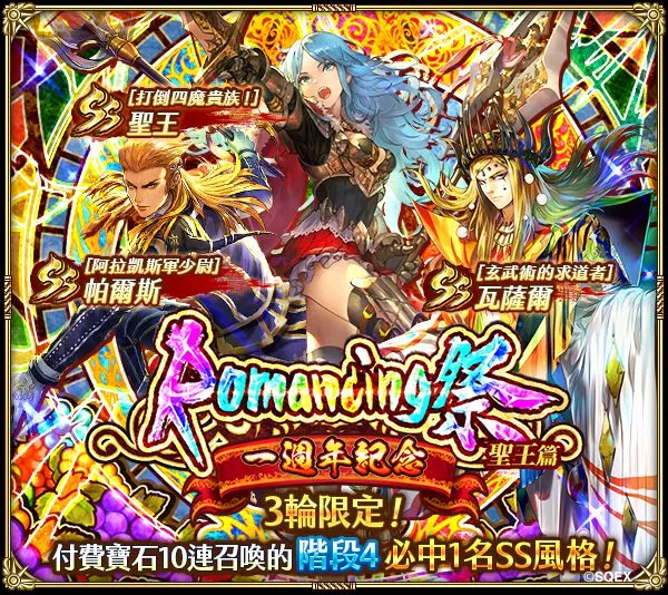 史克威爾不朽 RPG 系列復活邪神 SaGa RS 國際版 迎接一週年改版！