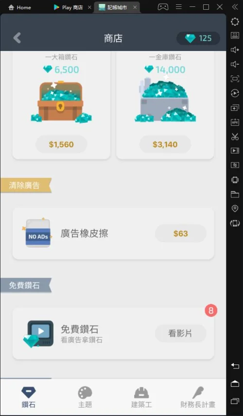 【攻略】《記帳城市》是遊戲還是應用?奇怪的遊戲推薦與介紹!