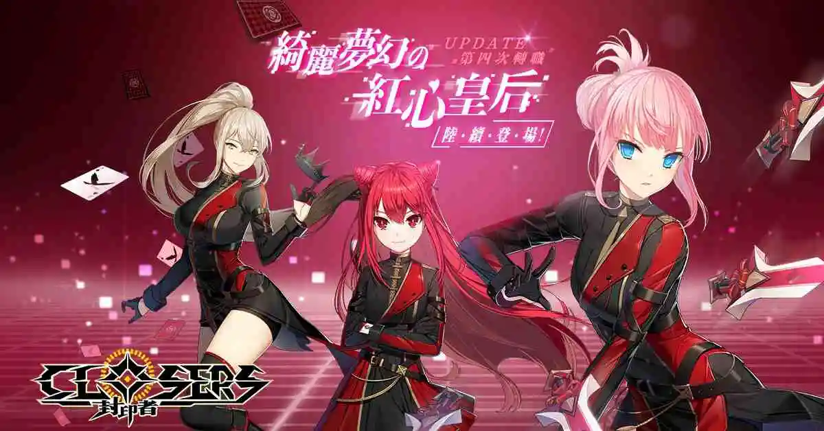 《封印者：CLOSERS》紅心皇后特遣隊「賽特」首先登場，另闢「團隊挑戰」副本新戰場！