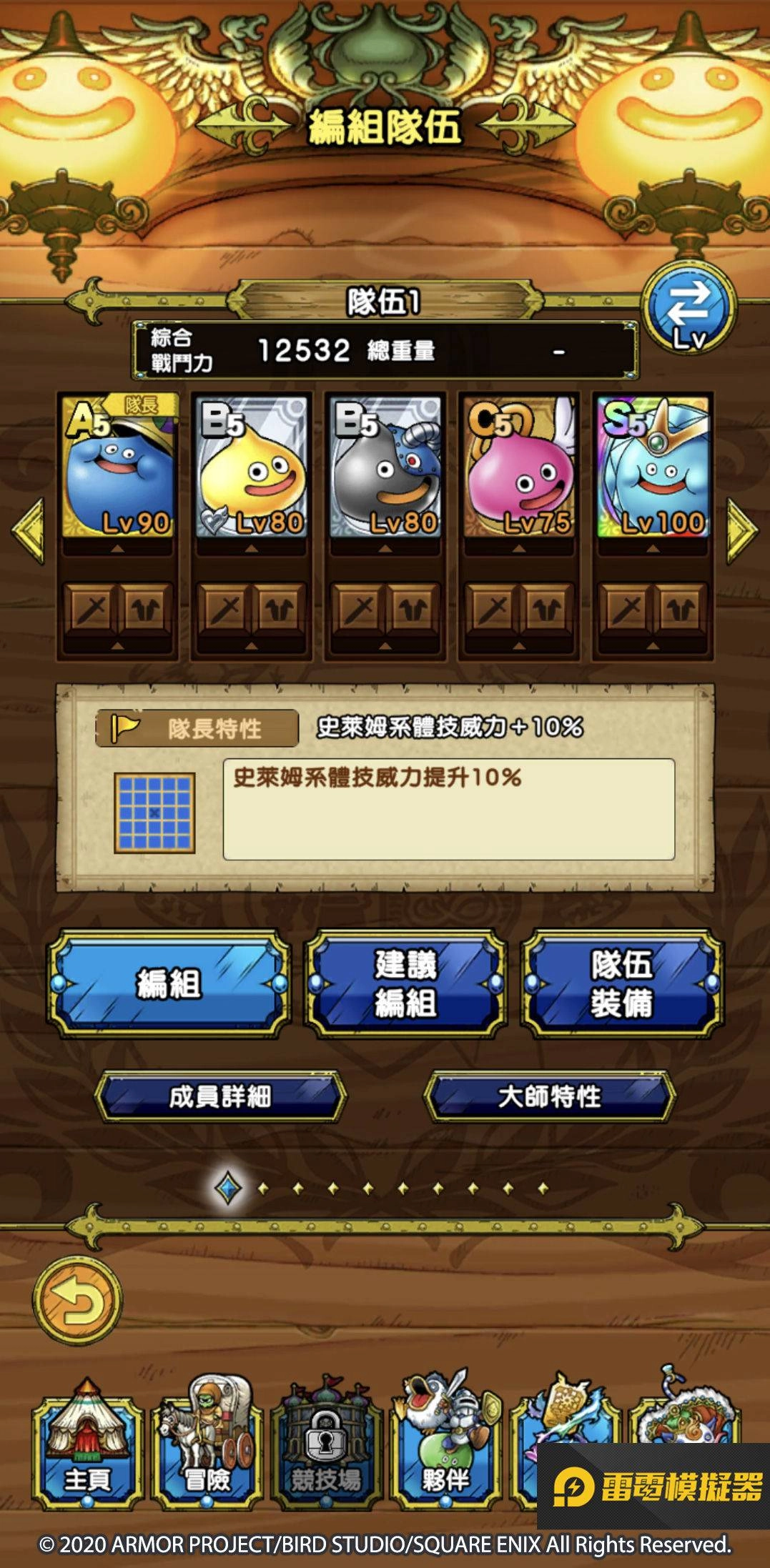 《勇者鬥惡龍 戰略指揮家》 釋出怪物特性及組隊系統等情報