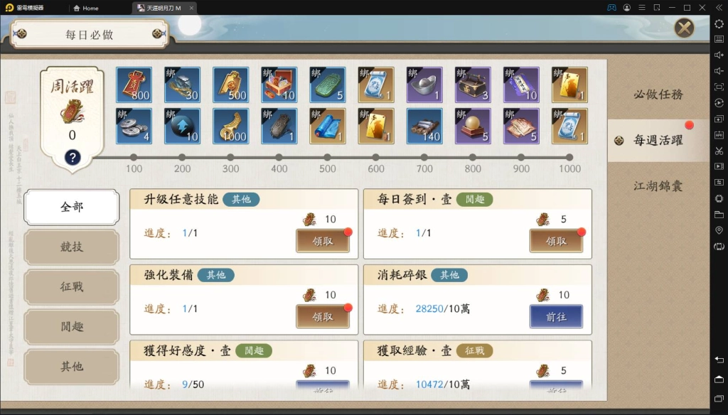 【評測】《天涯明月刀M》創角前三天快速升等指南