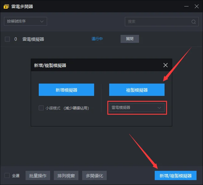 【攻略】如何使用雷電模擬器刷《黑潮:深海覺醒》初始號
