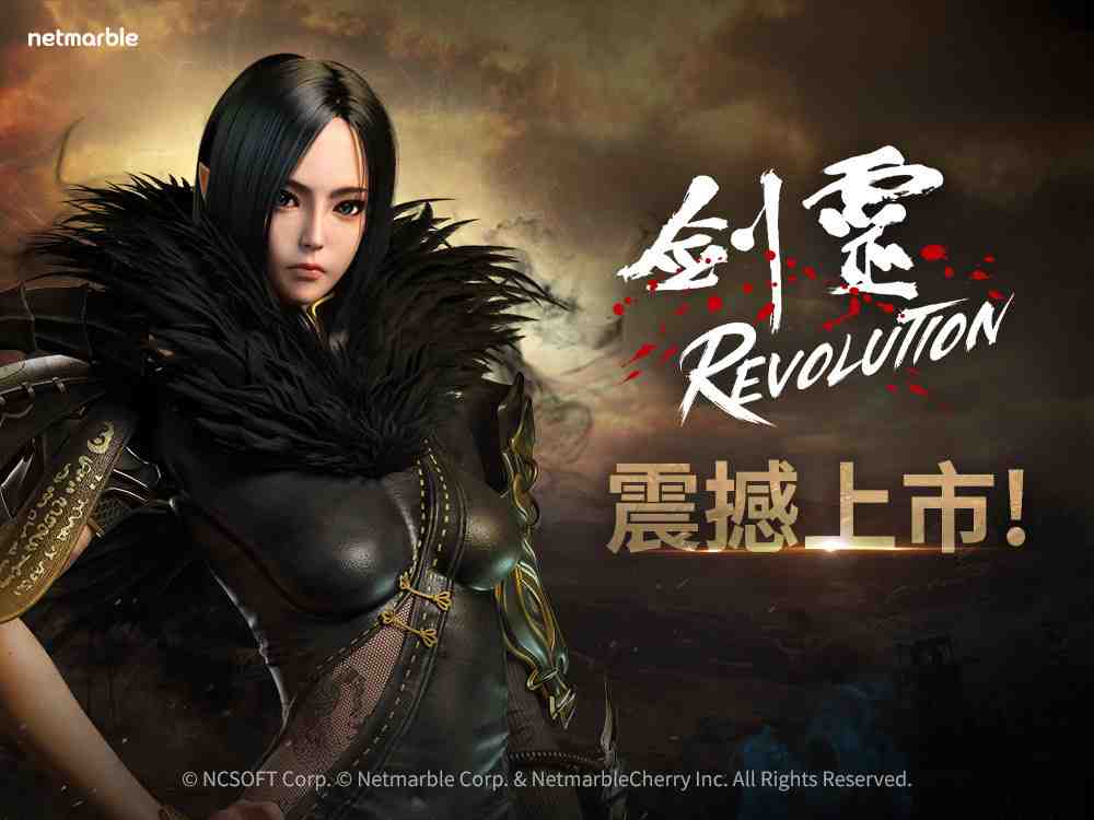 網石MMORPG手遊鉅作《劍靈：革命》 正式在台港澳等24個亞洲地區推出
