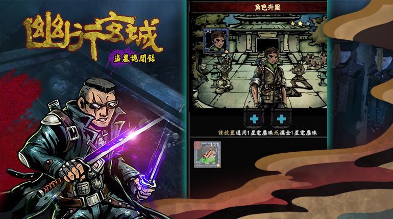 冒險手遊《幽行玄城》封測中 培養你的盜墓團隊