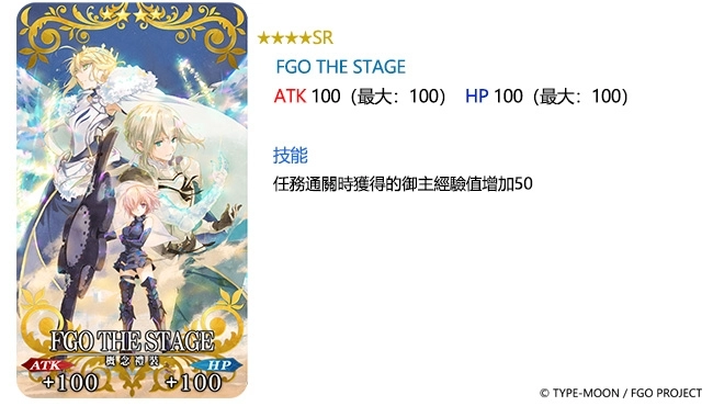 《Fate/Grand Order》繁中版「Fate/Grand Order THE STAGE -神聖圓桌領域卡美洛-」線上播放決定紀念活動，4/20正式開放！