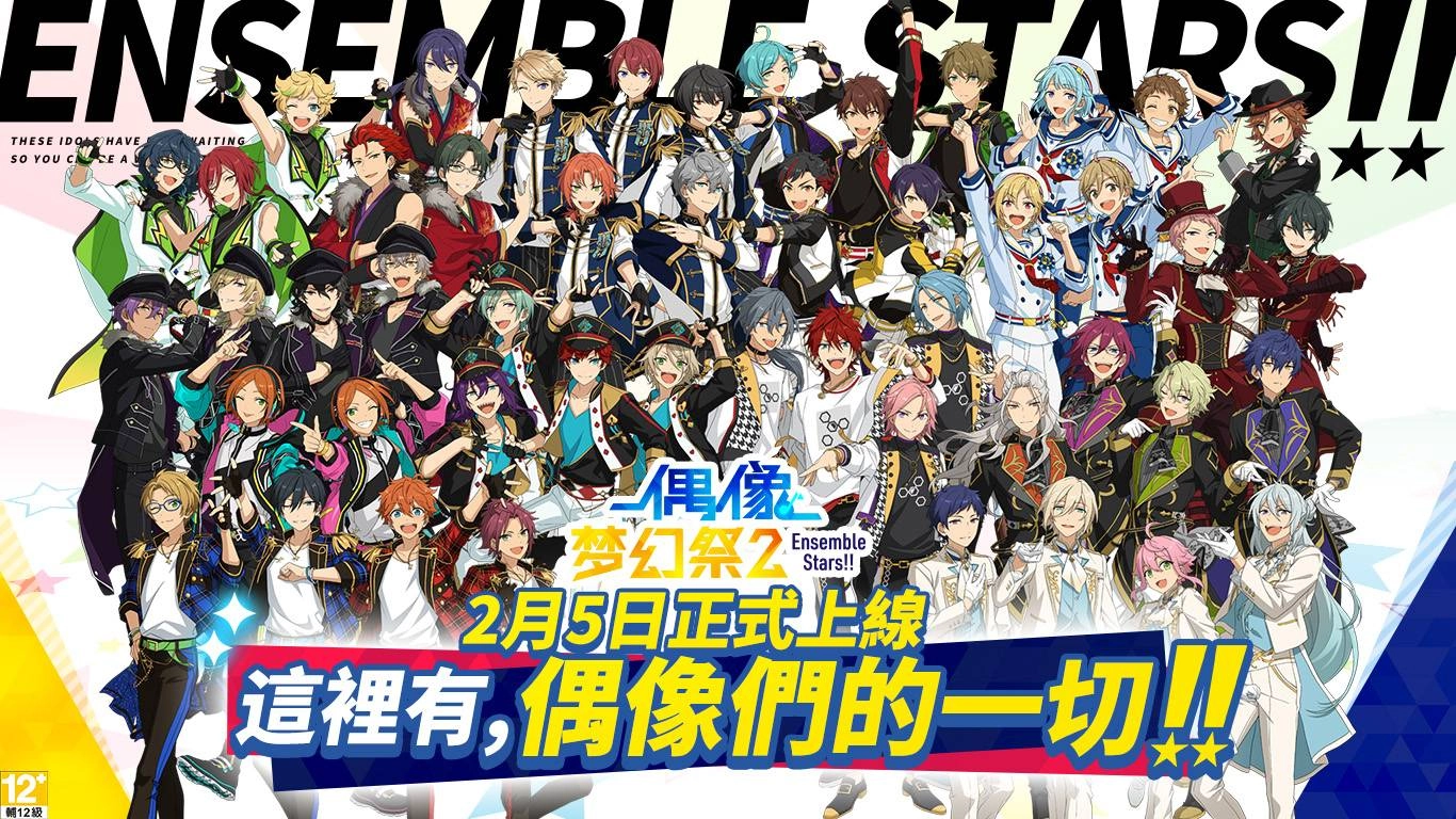 沉浸式偶像3D Live手遊《偶像夢幻祭2》雙平台正式上線!!