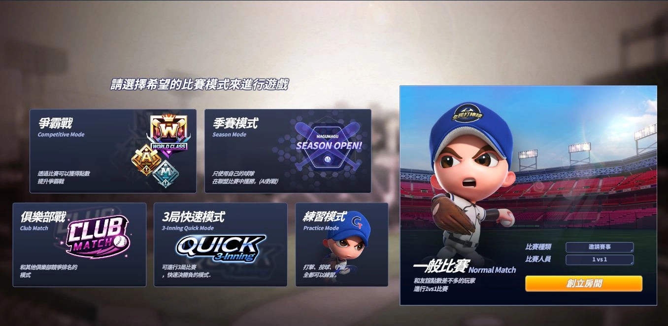 《全民打棒球REMASTERED》全民快打 快速模式啟動奪獎勵 登入就送中職元老球隊味全龍球員卡