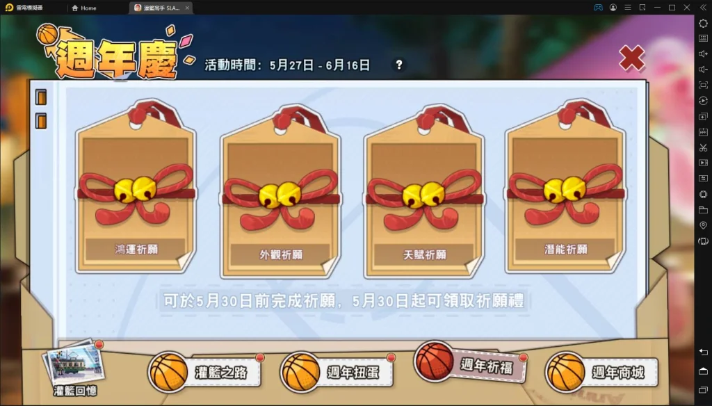 【評測】《灌籃高手SLAM DUNK》歡慶週年迎「集訓清田」,新星球員獲取方式和活動分析!