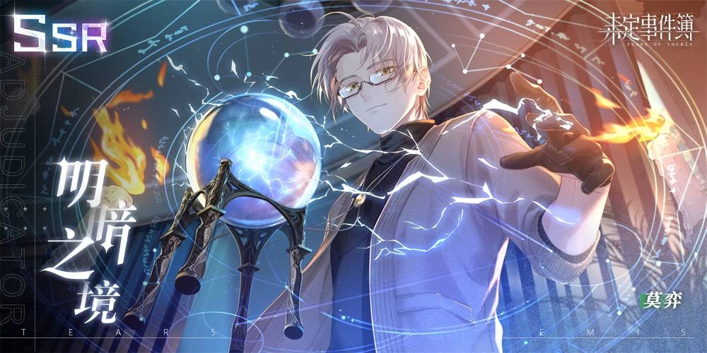 米哈遊戀愛推理手遊《未定事件簿》限時活動「午夜華章」即日開啟,手機系統溫暖更新