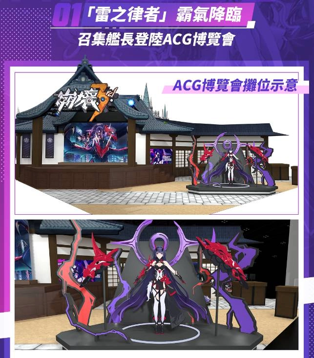 《崩壞3rd》出展決定! 2020台北國際ACG博覽會·雷鳴夏日祭