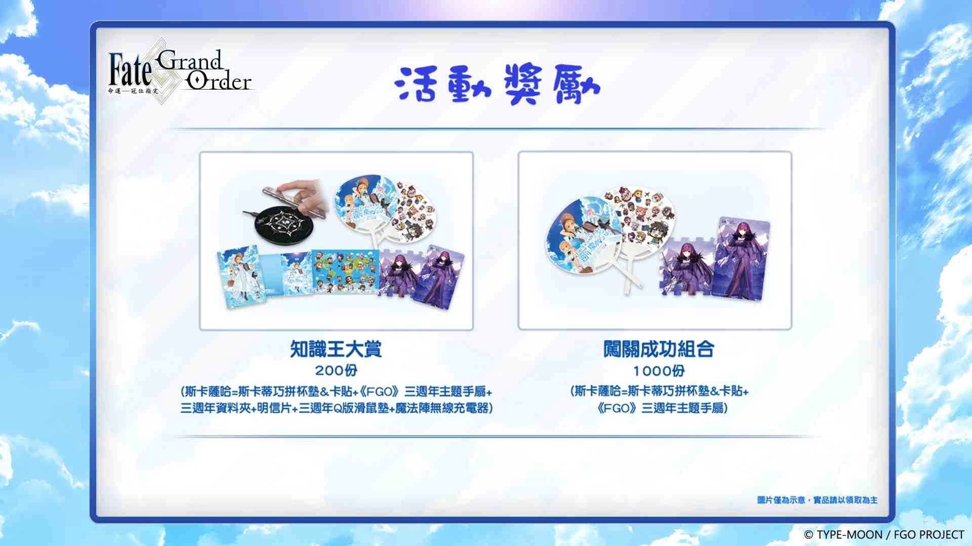 《Fate/Grand Order》繁中版歡慶三週年， 慶生系列活動、繁中版三週年慶典活動視覺，5/11搶先公開！