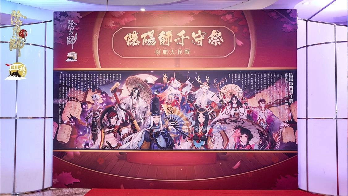 《陰陽師 Onmyoji》四週年玩家見面會「千守祭」完美落幕， 更多週年慶活動接續登場！