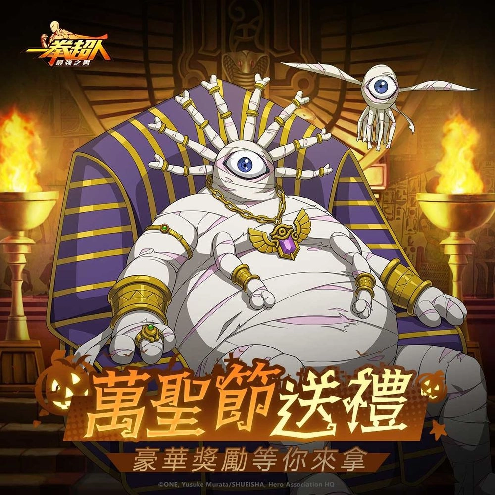 《一拳超人：最強之男》怪人協會參謀「張望怪」神秘來襲！ 應景萬聖節主題企劃驚喜登場！「張望怪 不朽木乃伊」全新時裝團購首度同步開啟！