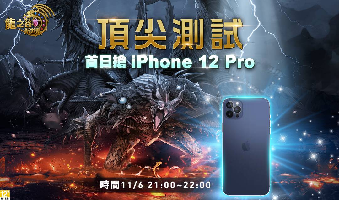 D:\Anna個人工作區\PR-龍之谷新世界\1105封測\02_頂尖測試_1080x640_RV01.jpg