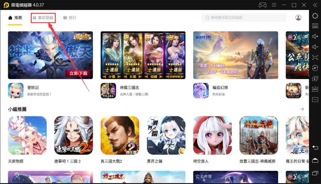 如何在電腦上預註冊《月光雕刻師》