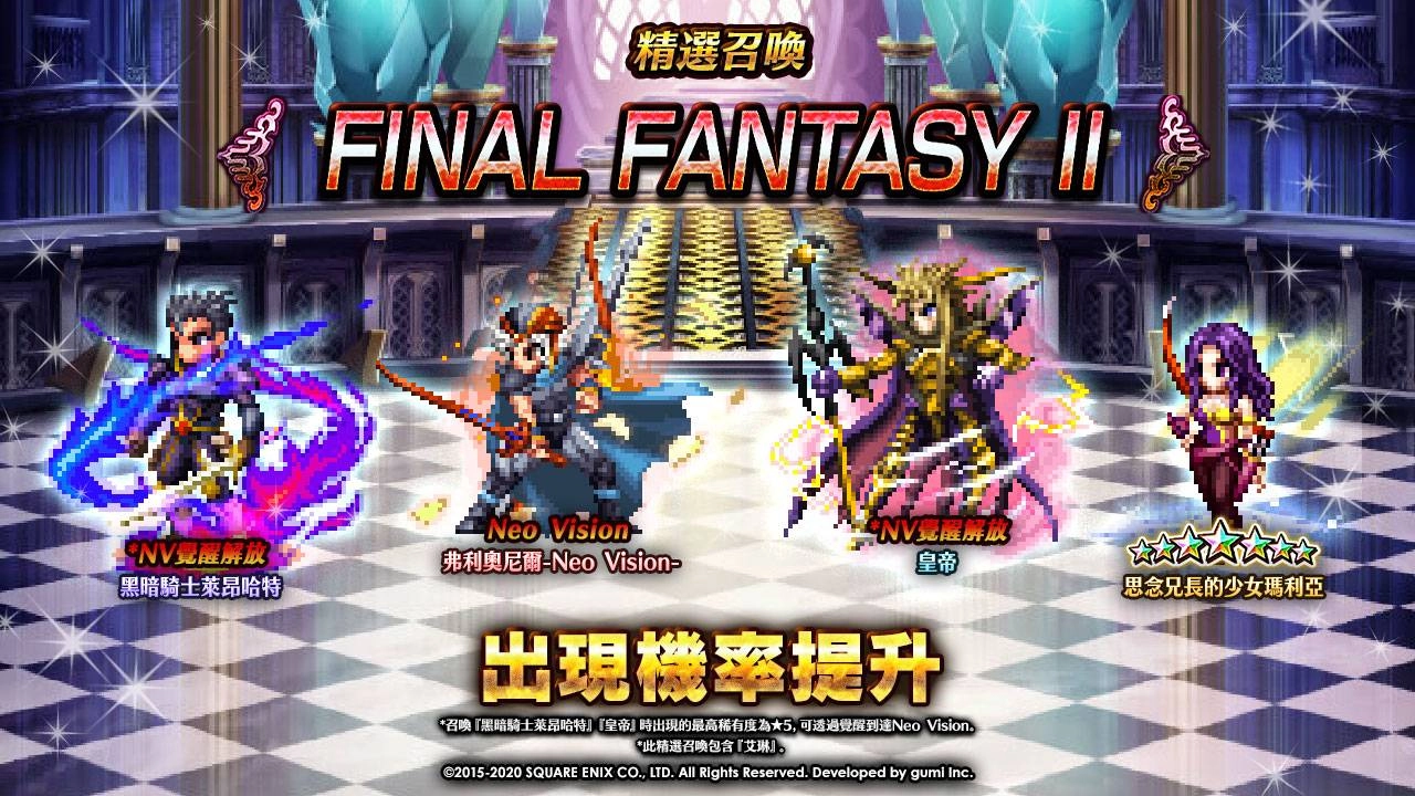 《FFBE》歡慶全球下載數突破4,500萬，紀念活動正式開跑！
