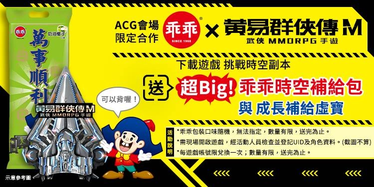 《黃易群俠傳M》2020台北國際ACG博覽會隆重登場