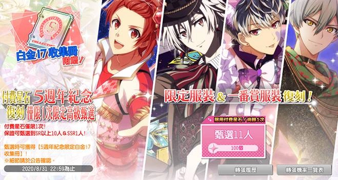 種村有菜老師設計公開《IDOLiSH7-偶像星願-》5週年偶像服裝! 日、台同步歡慶七大活動、期間限定新功能#NANACAM!!