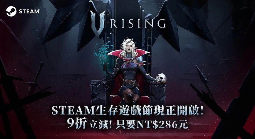 熱門生存遊戲《V Rising》定名《夜族崛起》，參加Steam生存遊戲節並開啟特惠！