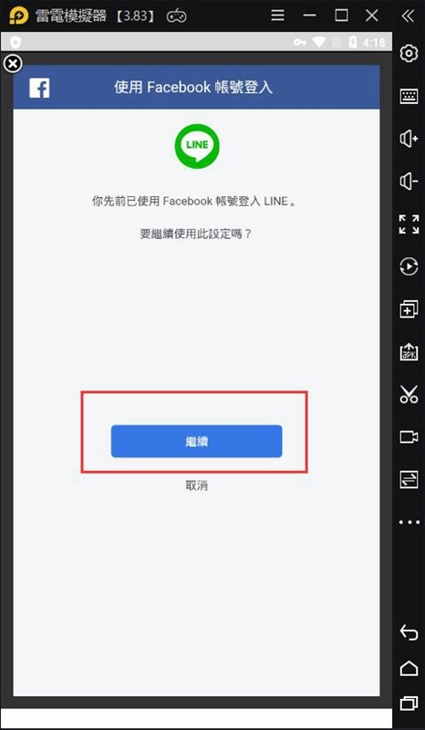 【教學】LINE跨區(VPN)下載、免費貼圖教學