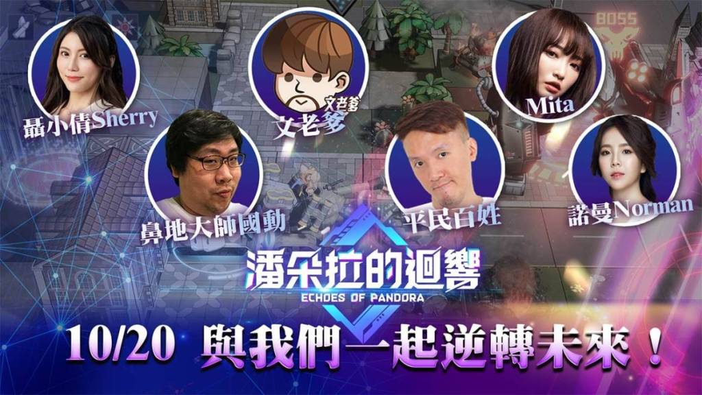 《潘朵拉的迴響：Echoes of Pandora》雙平台正式上線 釋出黑嘉嘉形象影片、多樣開服限定好禮大放送