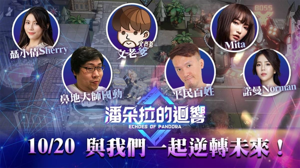 《潘朵拉的迴響：Echoes of Pandora》雙平台正式上線 釋出黑嘉嘉形象影片、多樣開服限定好禮大放送