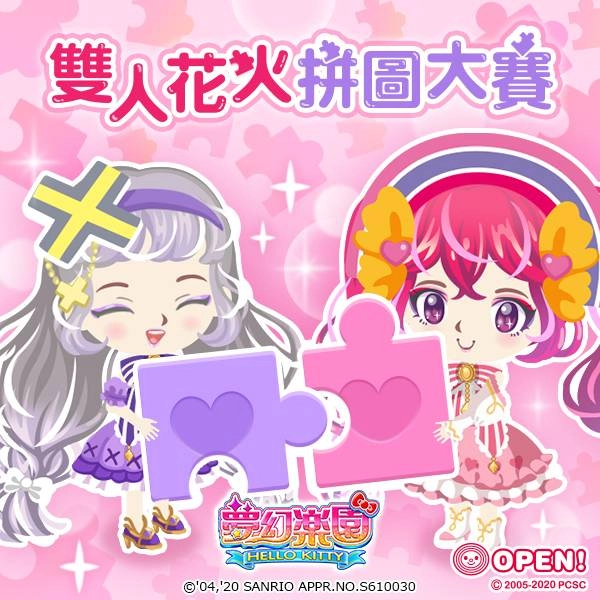 《Hello Kitty夢幻樂園》與《OPEN小將》跨界合作！ 《OPEN！歡樂星球》限時活動即刻上線！