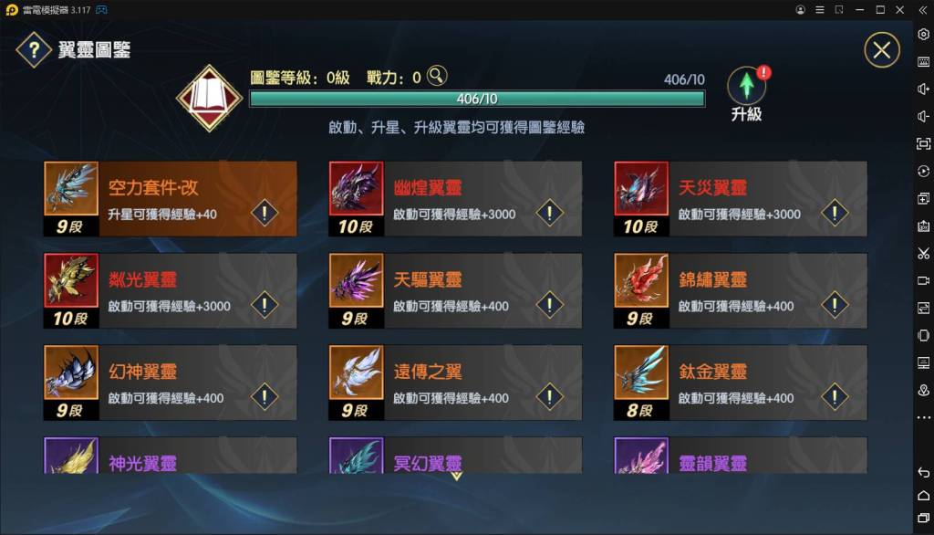 【攻略】《戰神風暴》翼靈翅膀系統完整介紹