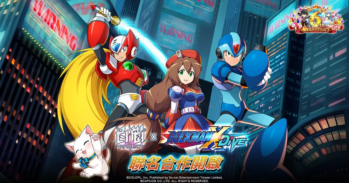 歡慶六周年《白貓Project》X 《ROCKMAN X DiVE》聯名合作開啟