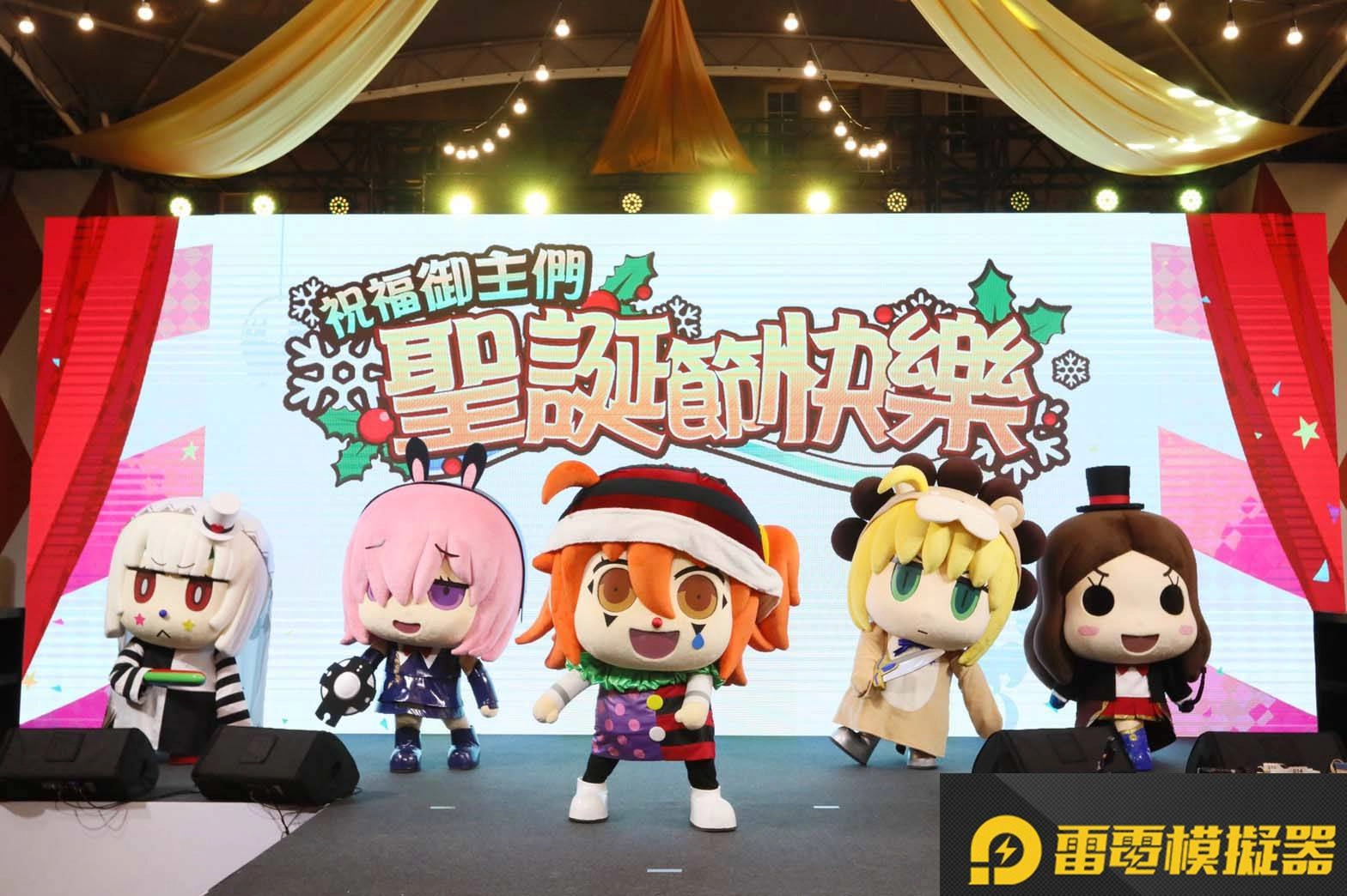 《Fate/Grand Order》繁中版「冬日祭2020大馬戲團」圓滿落幕!