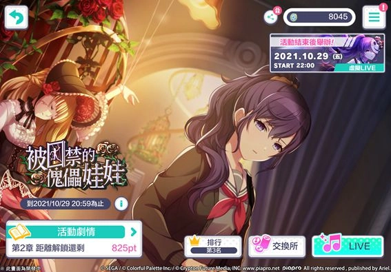 《世界計畫 繽紛舞台！ feat. 初音未來》搭配角色造型打造你專屬的3DMV