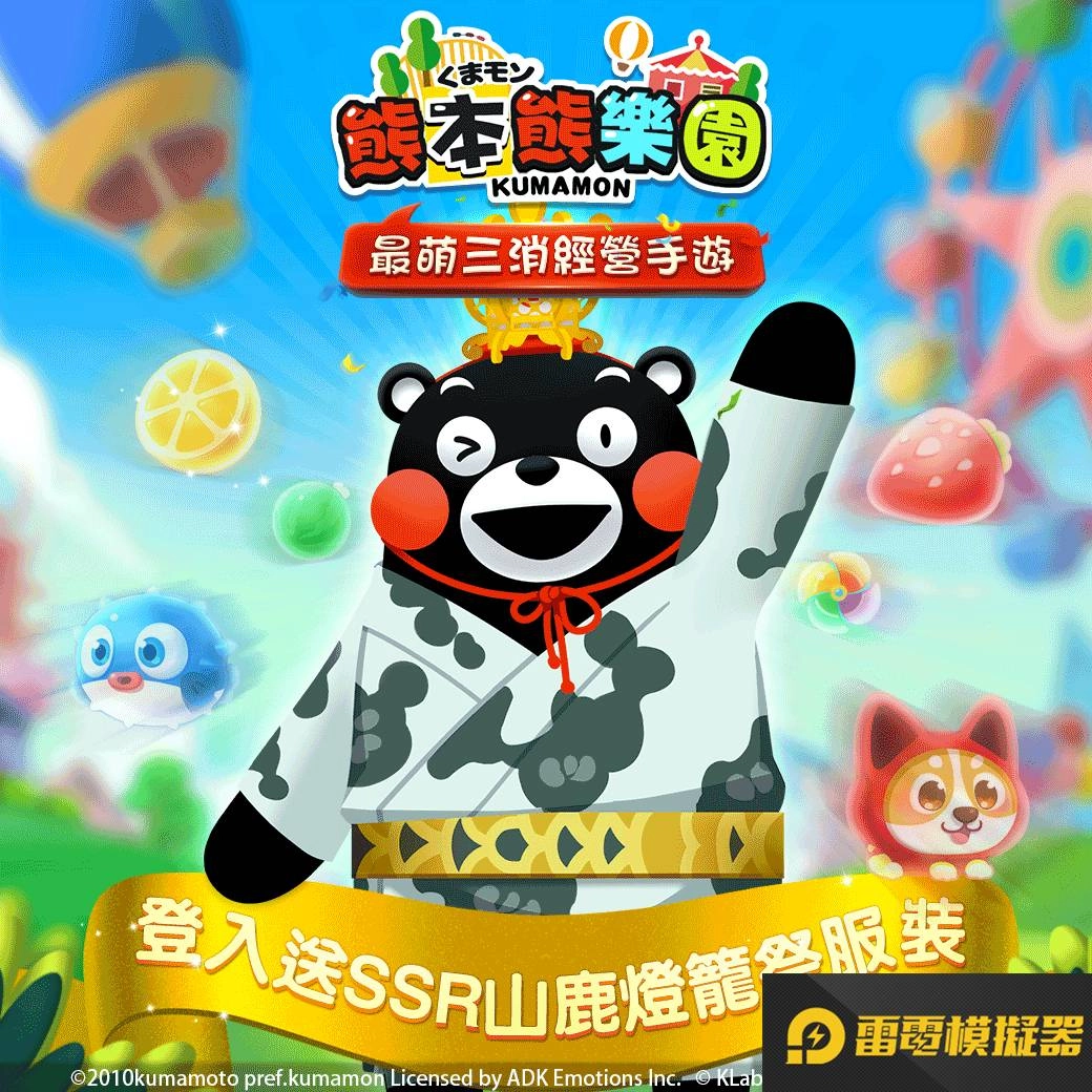療癒三消手遊《熊本熊樂園》菁英測試開跑 預約送SSR服裝
