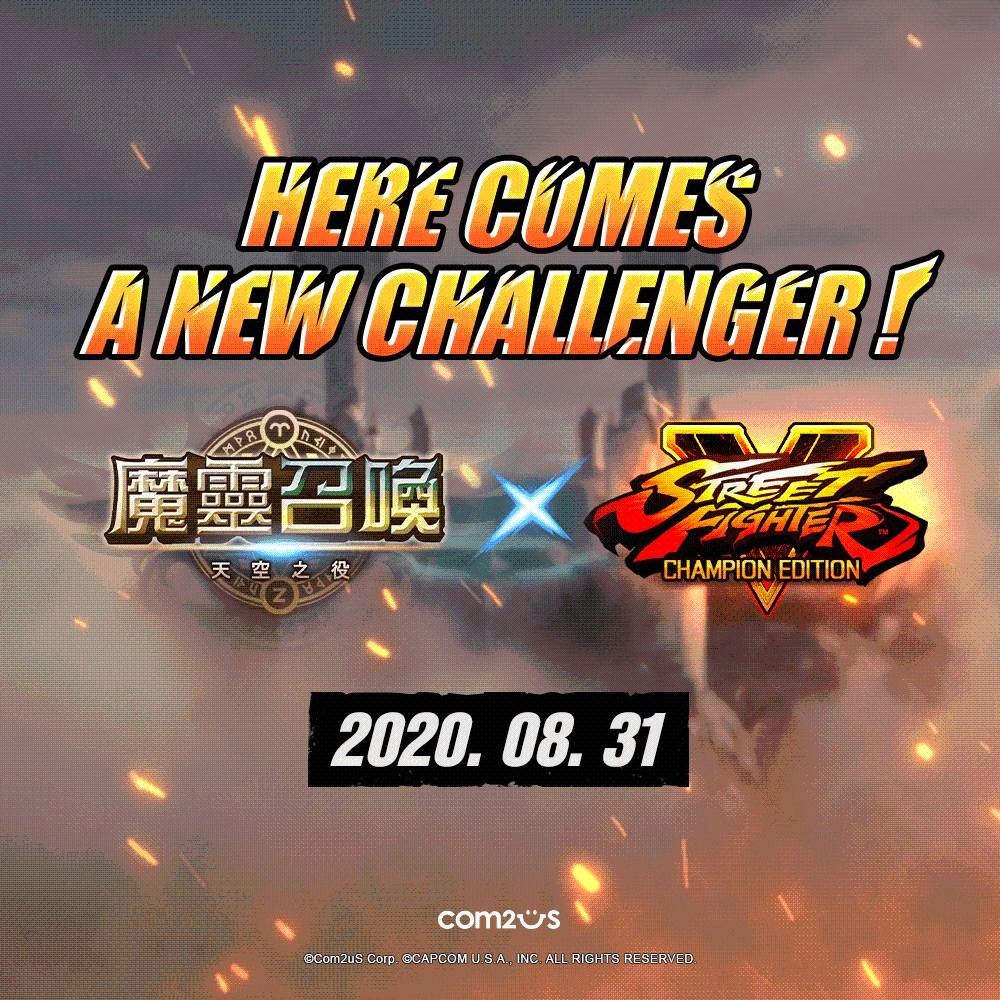 Com2uS《魔靈召喚》X 卡普空(Capcom)《快打旋風V: 冠軍版》首次聯名合作預告！