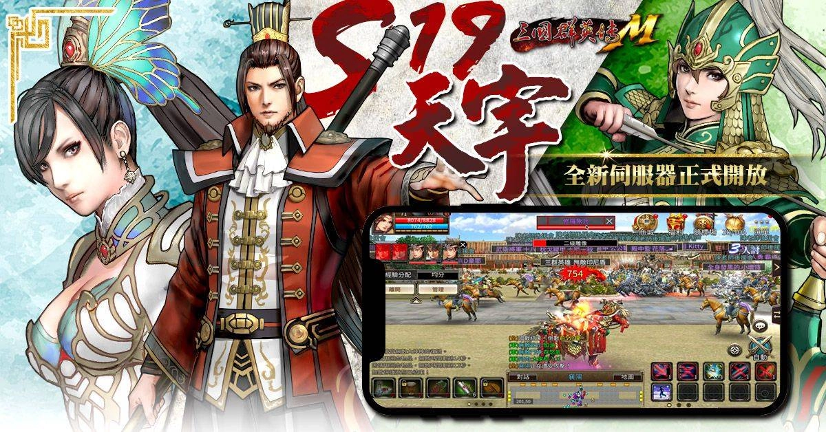《三國群英傳M》最新改版「兵皇撼世」今日上線 全新「皇」系列兵種轉職、地圖「寒冰洞」同步登場